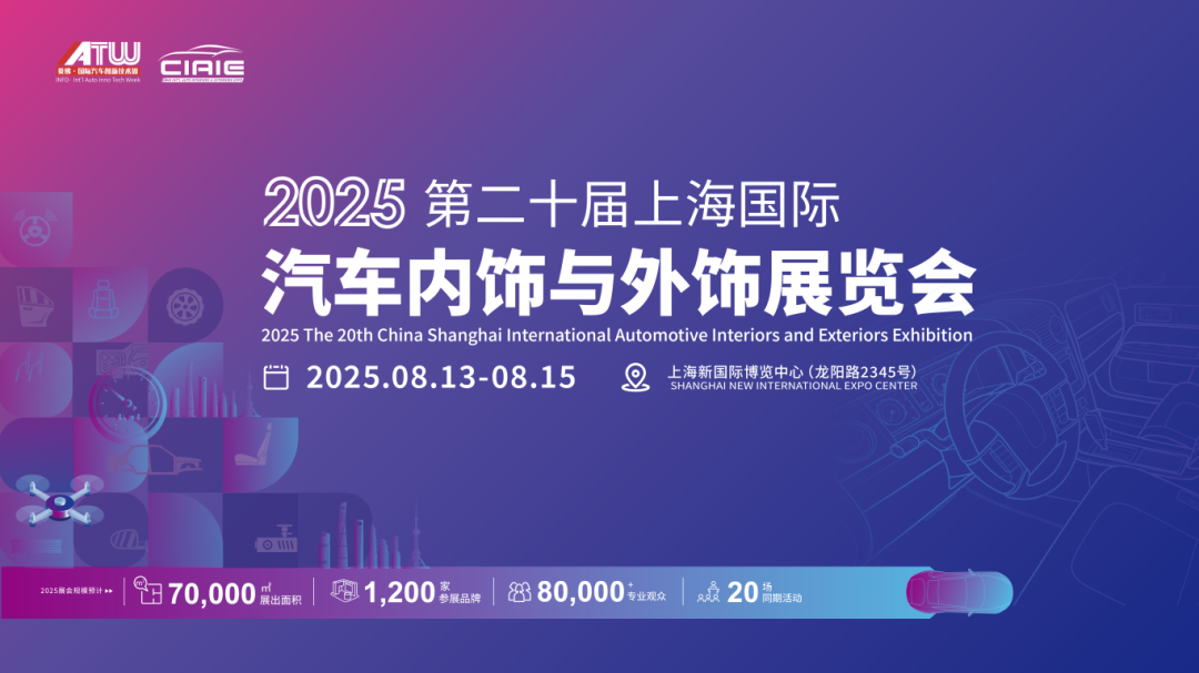 降本壓力下的汽車內(nèi)外飾供應(yīng)鏈，看CIAIE 2025上海展如何助力企業(yè)破冰突圍→            江禾汽車新能源     2024年12月17日 20:02 上海