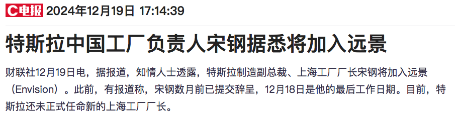 特斯拉上海工廠負(fù)責(zé)人被挖走？小米高管回應(yīng)
