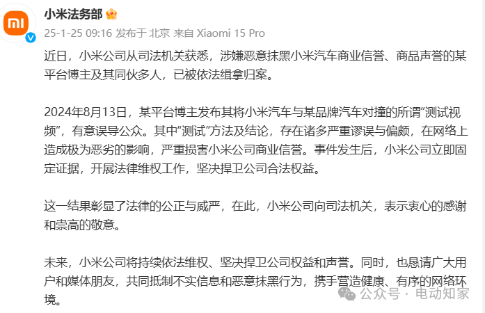 突發(fā)！抹黑小米汽車，多人被緝拿歸案！